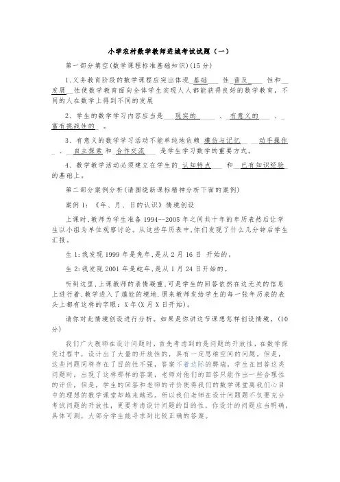 2022小学农村数学教师进城考试试题及答案(三套)