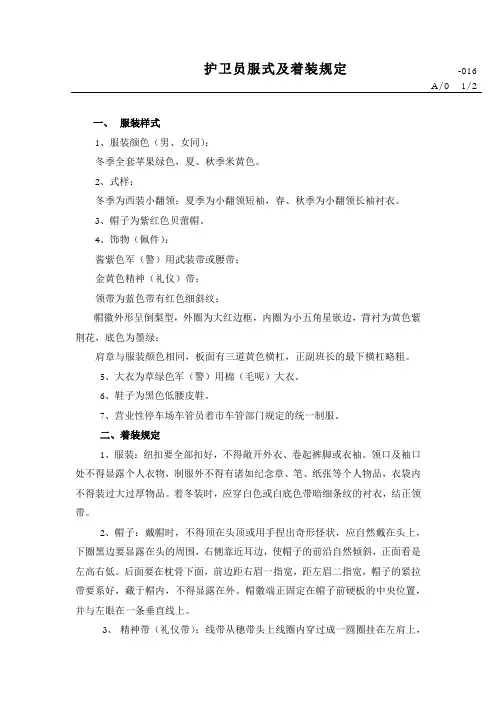 护卫员服式及着装规定