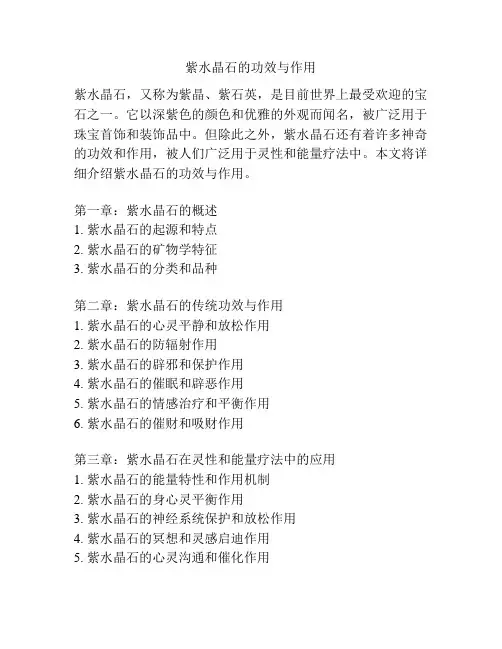 紫水晶石的功效与作用