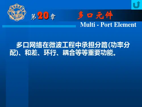 理想的定向耦合器