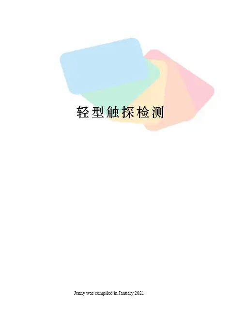 轻型触探检测