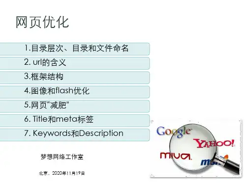 SEO(网站优化)网页优化方案PPT课件
