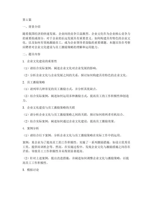 无领导小组的面试题目(3篇)