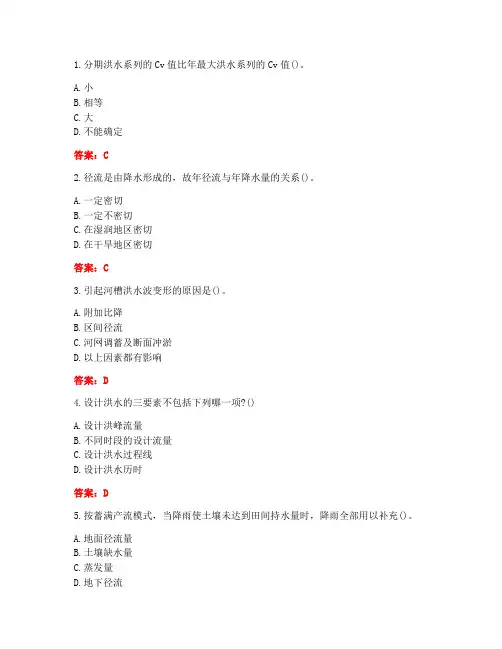 [答案][大连理工大学]2021春《工程水文学》在线作业2