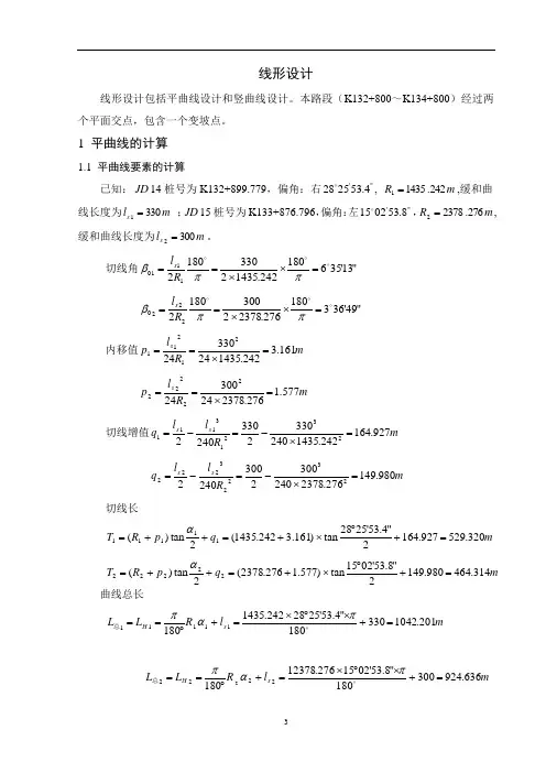 道勘课程设计计算书参考格式