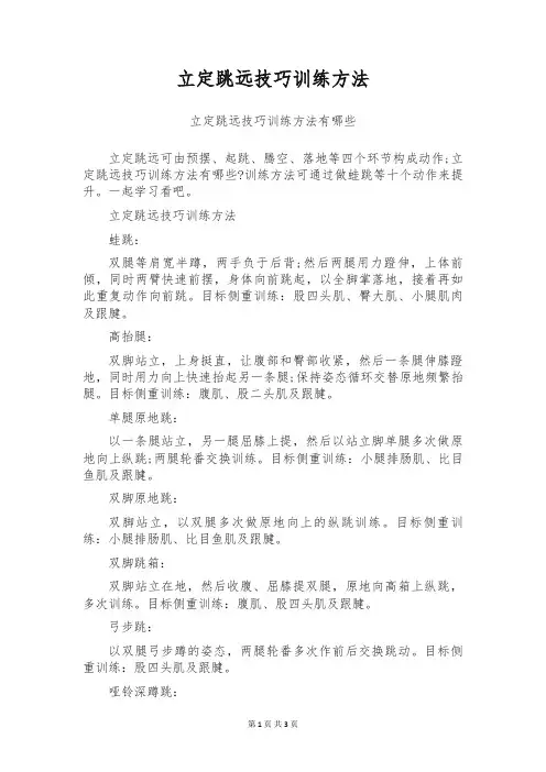 立定跳远技巧训练方法