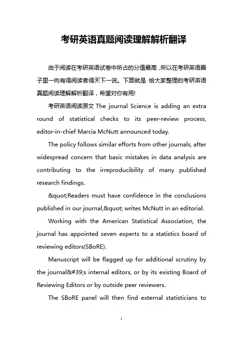 考研英语真题阅读理解解析翻译