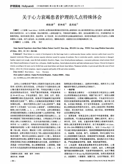 关于心力衰竭患者护理的几点特殊体会