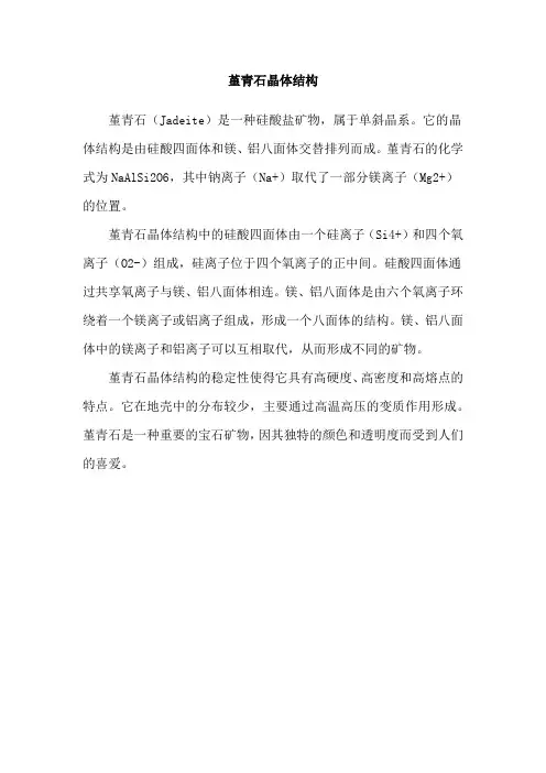 堇青石晶体结构