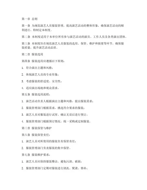 演艺人员服装管理制度