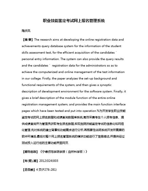 职业技能鉴定考试网上报名管理系统