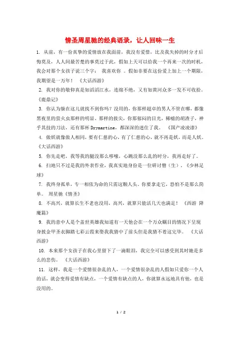 情圣周星驰的经典语录,让人回味一生
