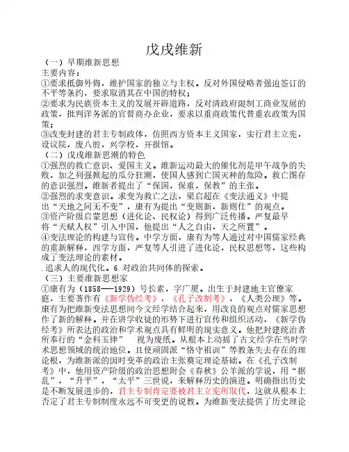 《中国近现代史纲要》参考资料