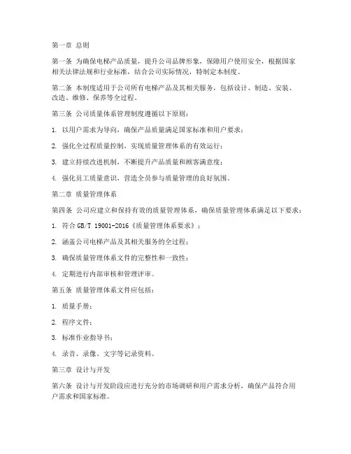 电梯公司质量体系管理制度