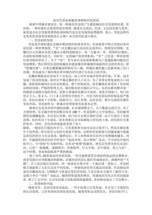 论宋代里坊制被街巷制取代的原因