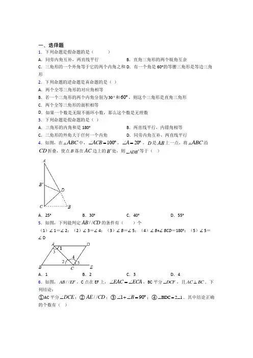 (压轴题)初中数学八年级数学上册第七单元《平行线的证明》检测题(答案解析)(1)