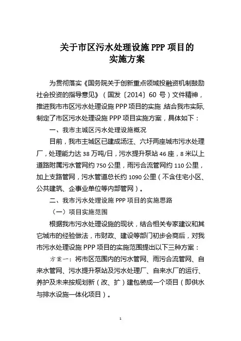 污水处理设施PPP项目的实施方案