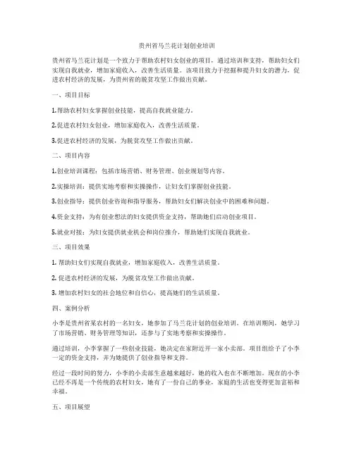 贵州省马兰花计划创业培训