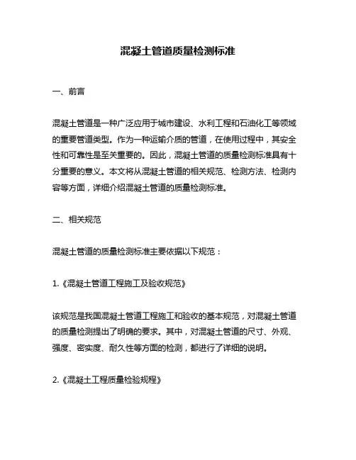 混凝土管道质量检测标准