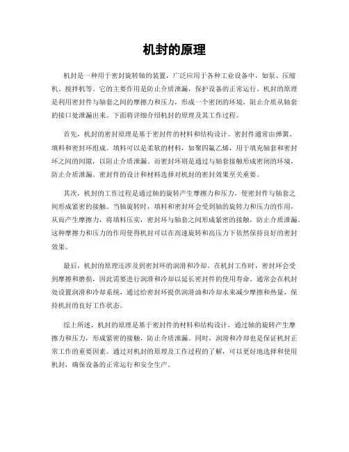 机封的原理