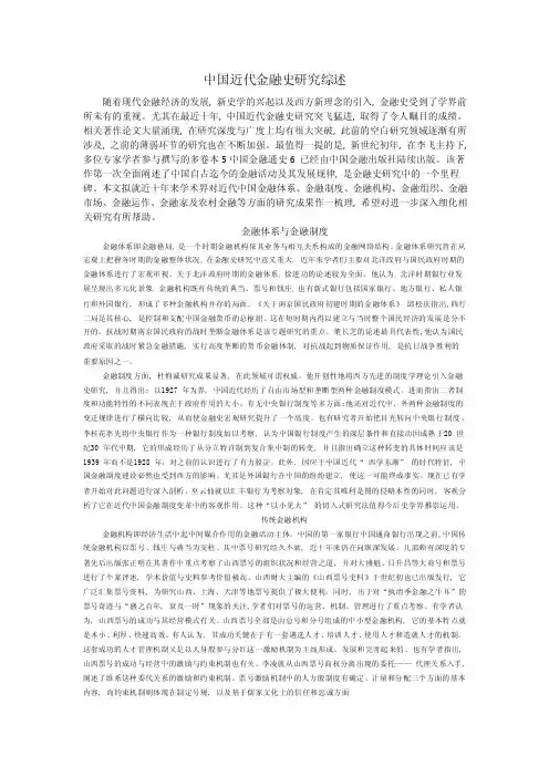 近代金融史研究