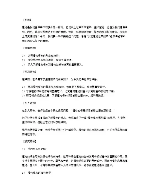 《发现植物世界的根》大班教案