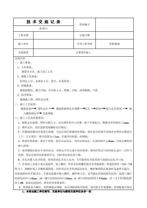 技术交底(后置埋件)