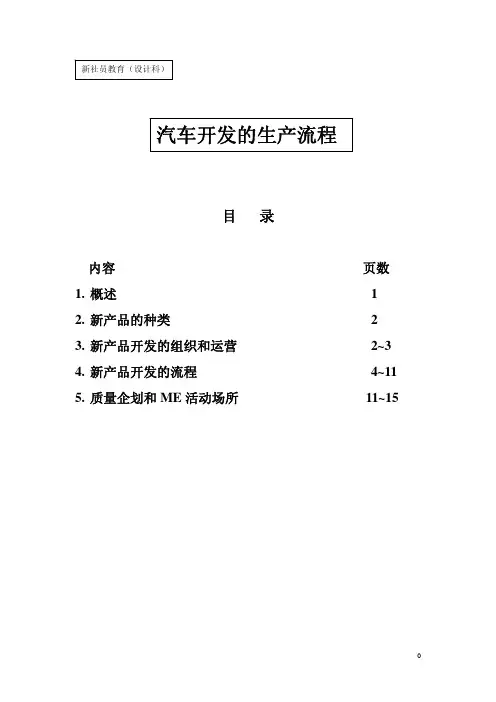 丰田汽车开发生产流程
