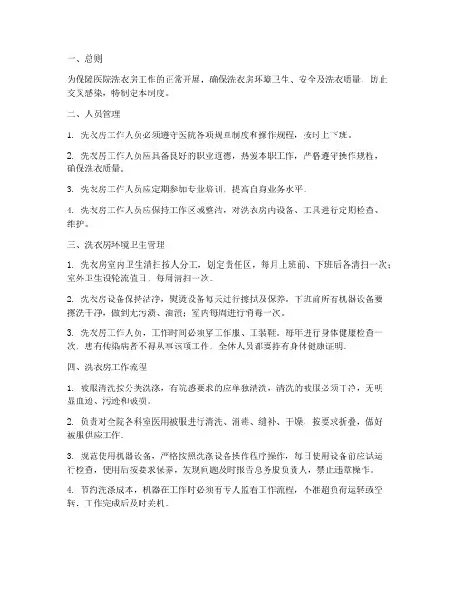 医院对洗衣房管理制度
