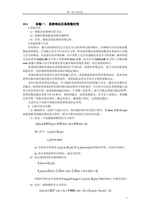 数字信号处理第三版上机实验答案(1)