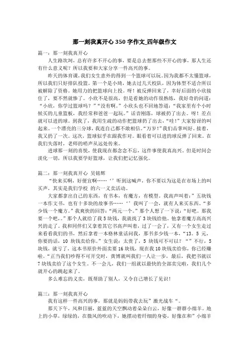 那一刻我真开心350字作文_四年级作文