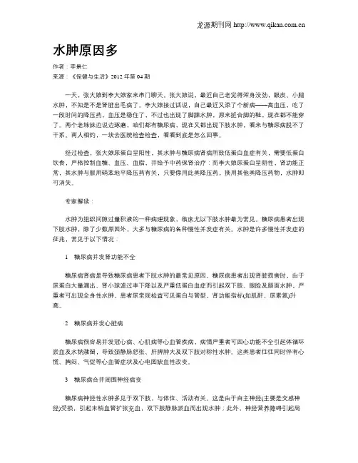 水肿原因多
