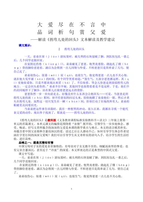 大爱尽在不言中,品词析句赏父爱