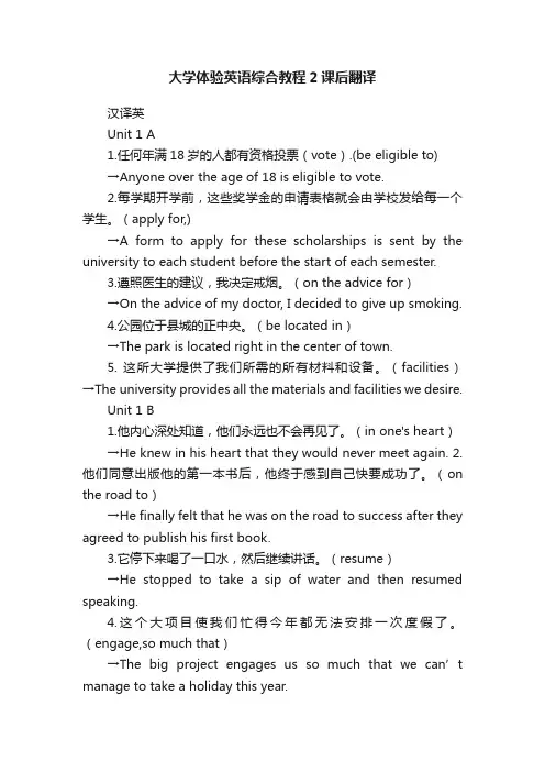 大学体验英语综合教程2课后翻译