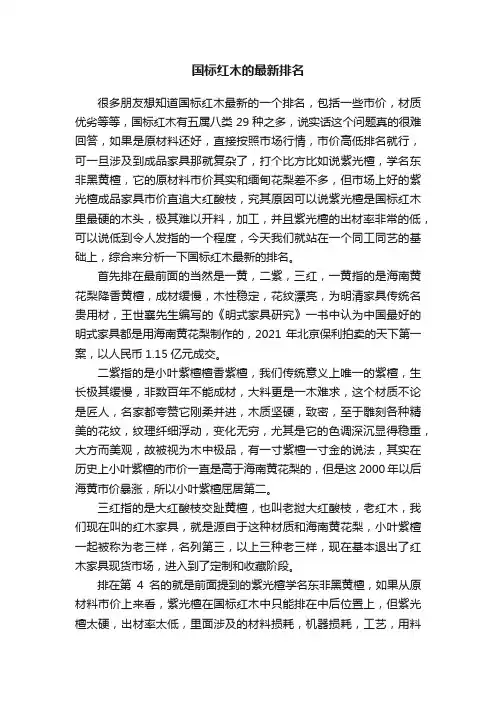 国标红木的最新排名