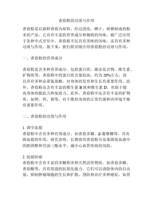 香菇粉的功效与作用