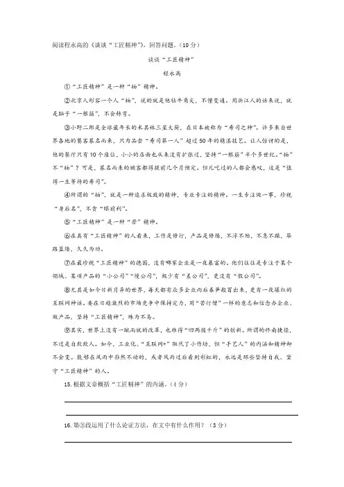 程永高《谈谈“工匠精神”》阅读练习及答案