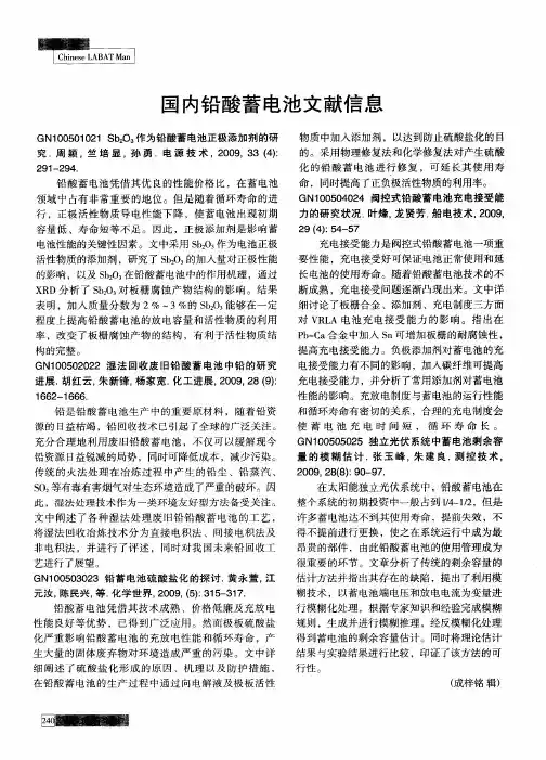 国内铅酸蓄电池文献信息