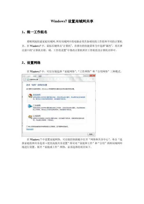 Windows7设置局域网共享