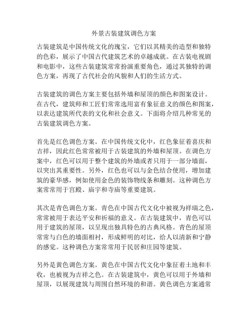 外景古装建筑调色方案