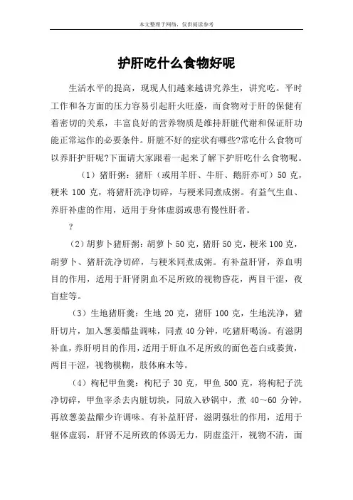护肝吃什么食物好呢