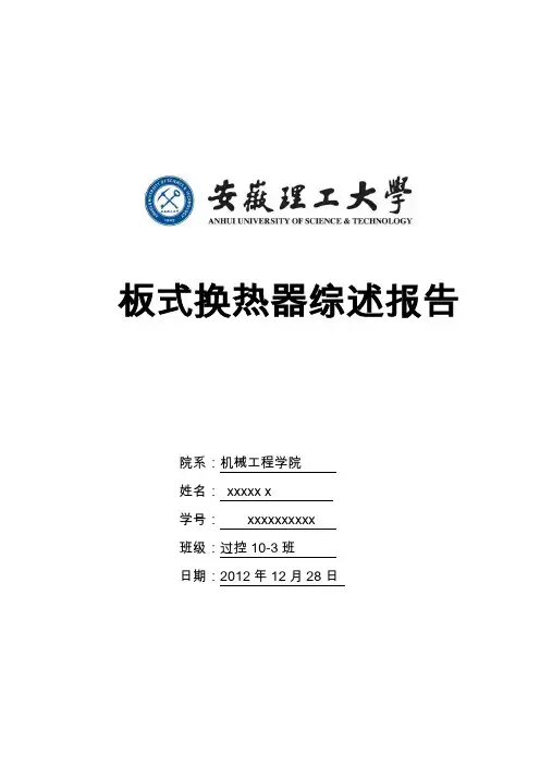 换热器文献综述(综述报告)(经典版)