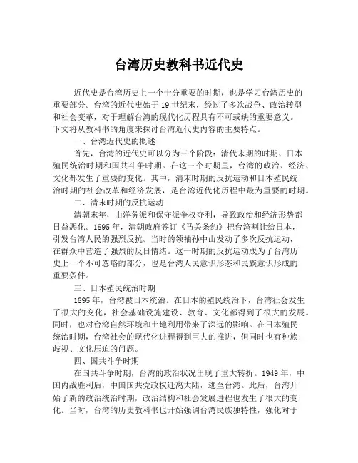 台湾历史教科书近代史
