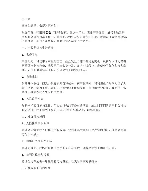 休产假中年终总结范文(3篇)