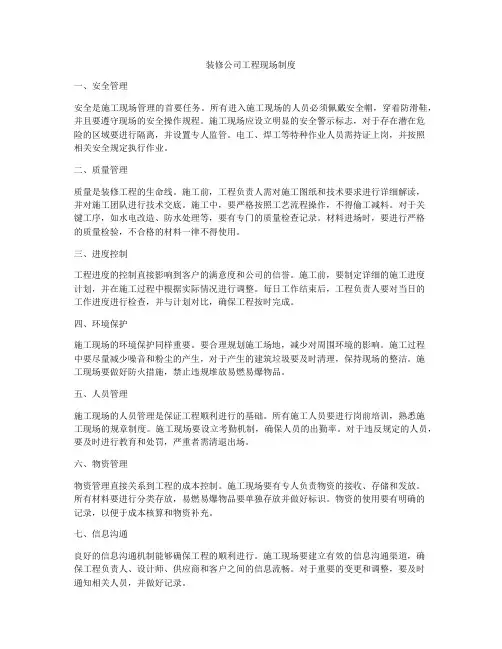 装修公司工程现场制度