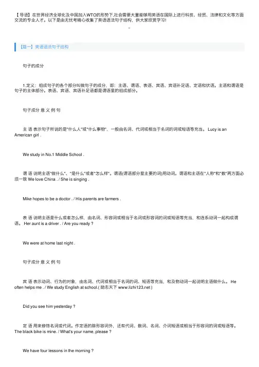 英语语法句子结构大全