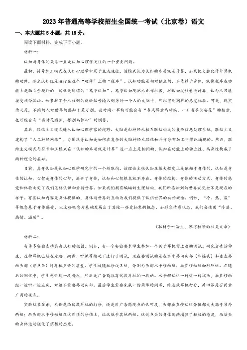 2023年北京卷高考语文真题解析(word版)