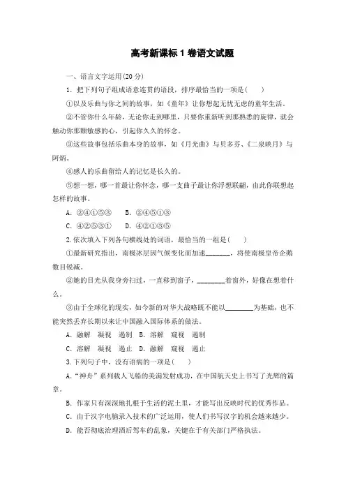 2024年高考新课标1卷语文