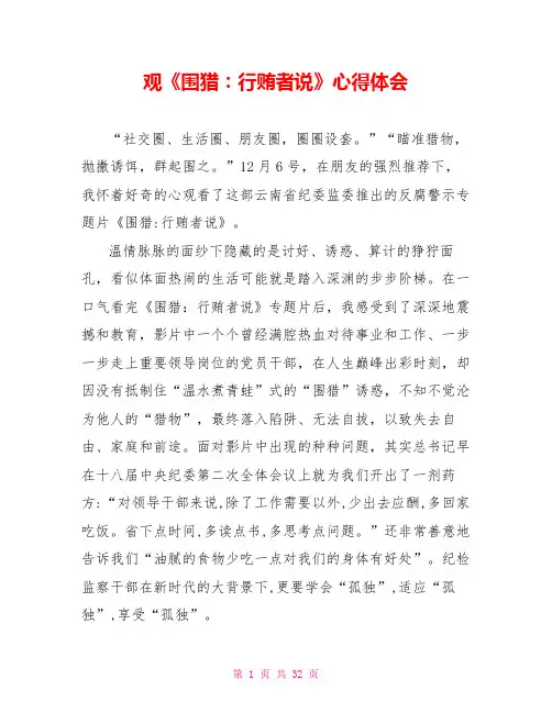 观《围猎：行贿者说》心得体会