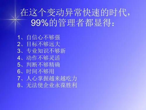 超级领导力培训课件(42张)PPT